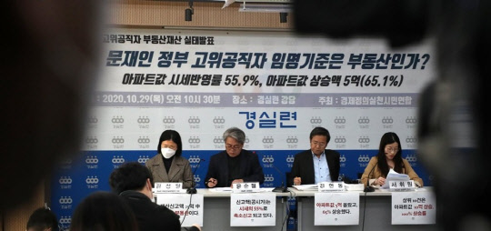 29일 서울 경제정의실천시민연합에서 총리실 고위공직자 부동산재산 실태발표 기자회견이 열리고 있다. <연합뉴스>